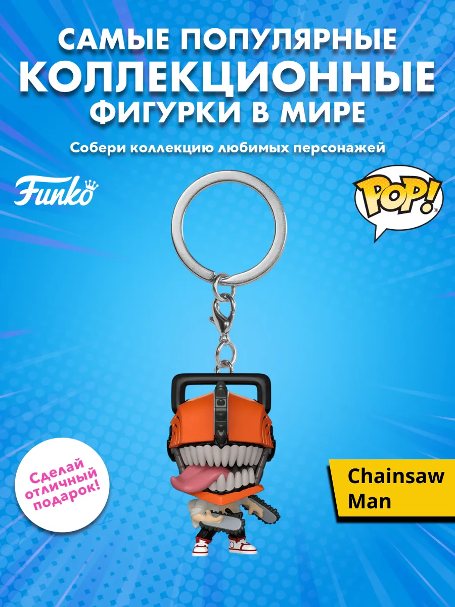 Брелок Funko Pocket POP! Chainsaw Man Chainsaw Man 86486