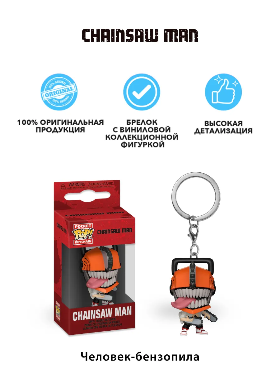Брелок Funko Pocket POP! Chainsaw Man Chainsaw Man 86486