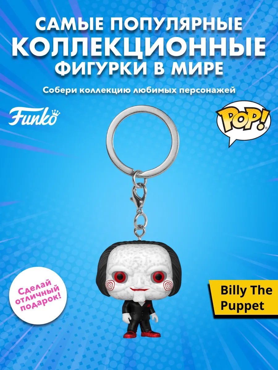 Брелок Funko Pocket POP! Movies Saw Billy The Puppet 80690