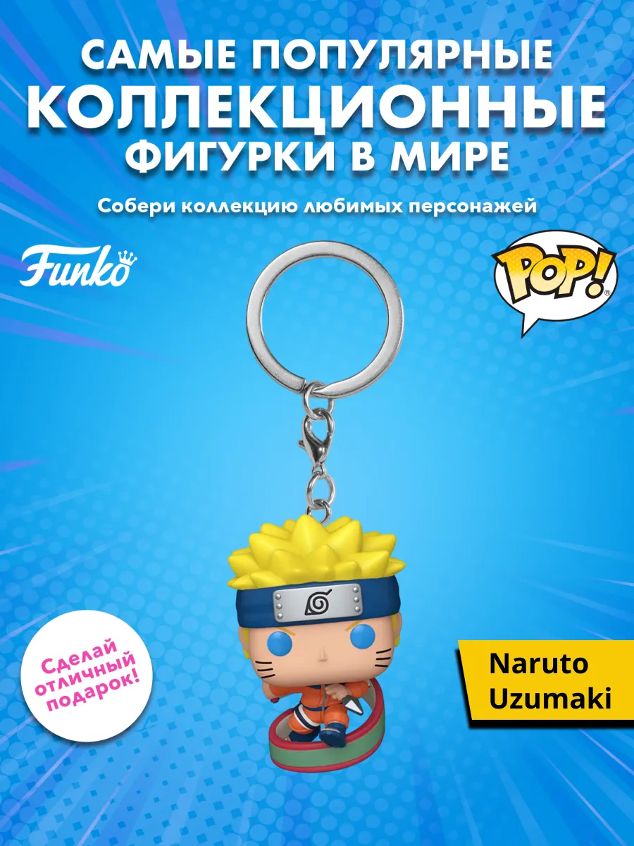 Брелок Funko Pocket POP! Naruto Naruto Uzumaki 86531