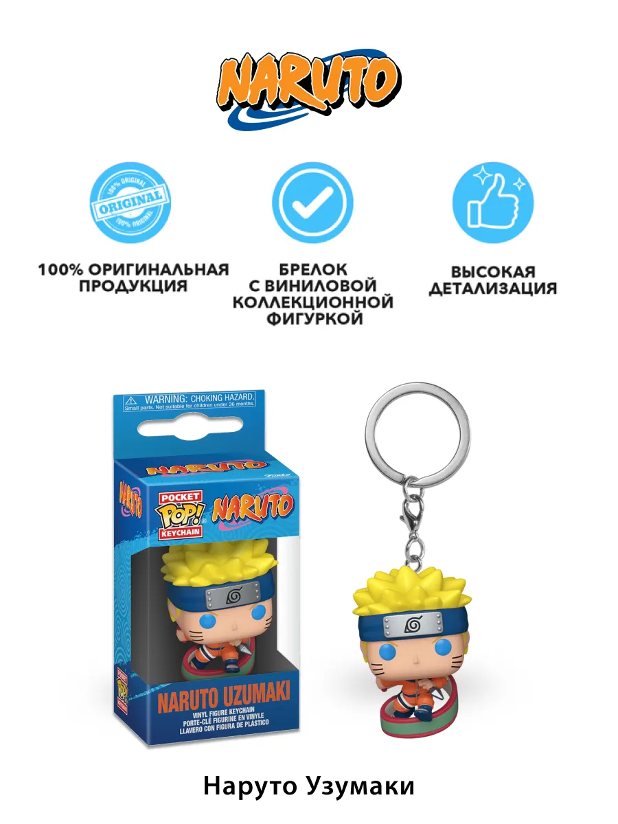 Брелок Funko Pocket POP! Naruto Naruto Uzumaki 86531
