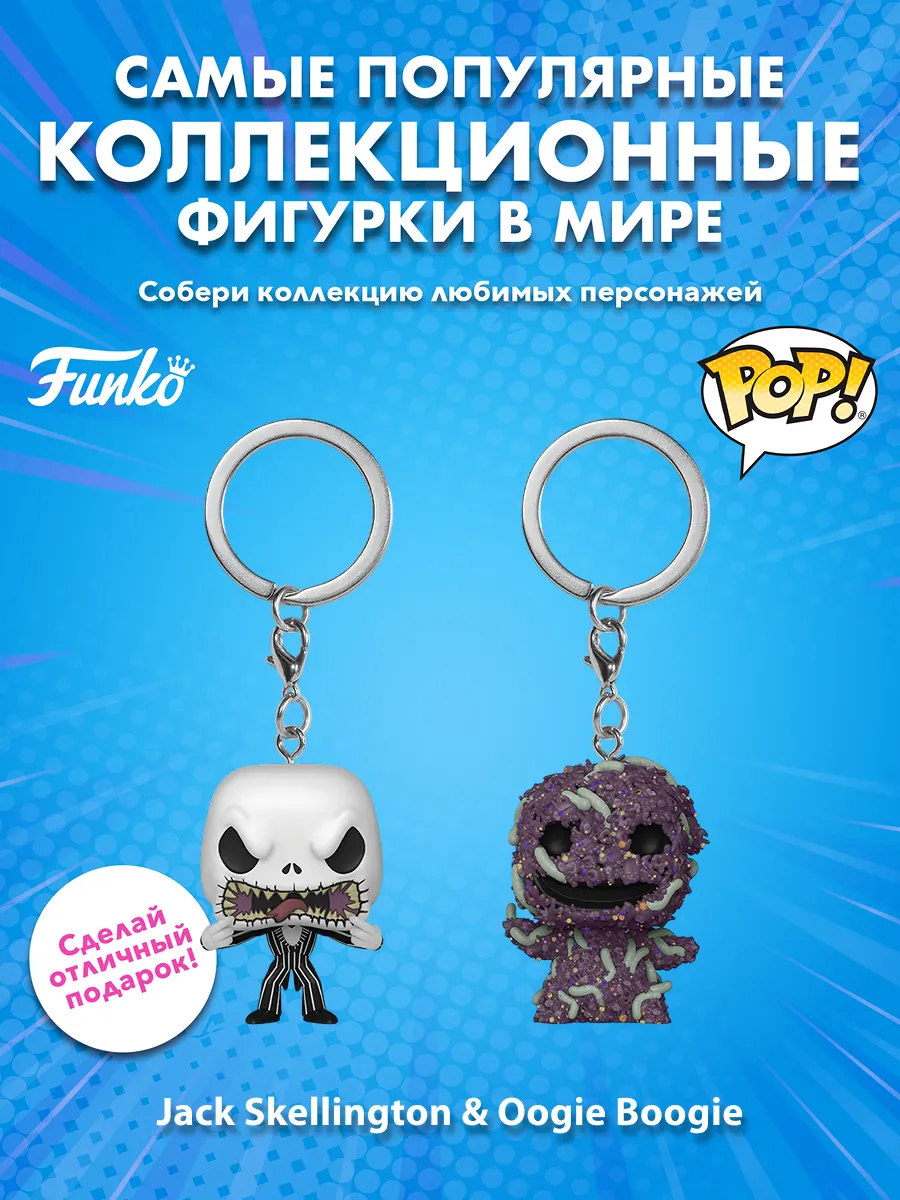 Брелок Funko Pocket POP! Disney TNBC Jack & Oogie Boogie 2PK