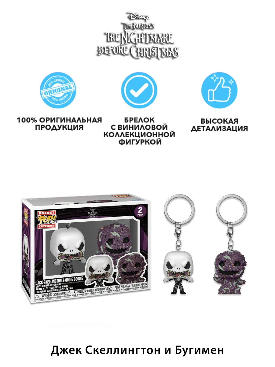 Брелок Funko Pocket POP! Disney TNBC Jack & Oogie Boogie 2PK