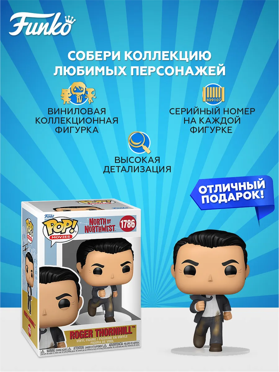 Фигурка Funko POP! Movies North by Northwest Roger Thornhill