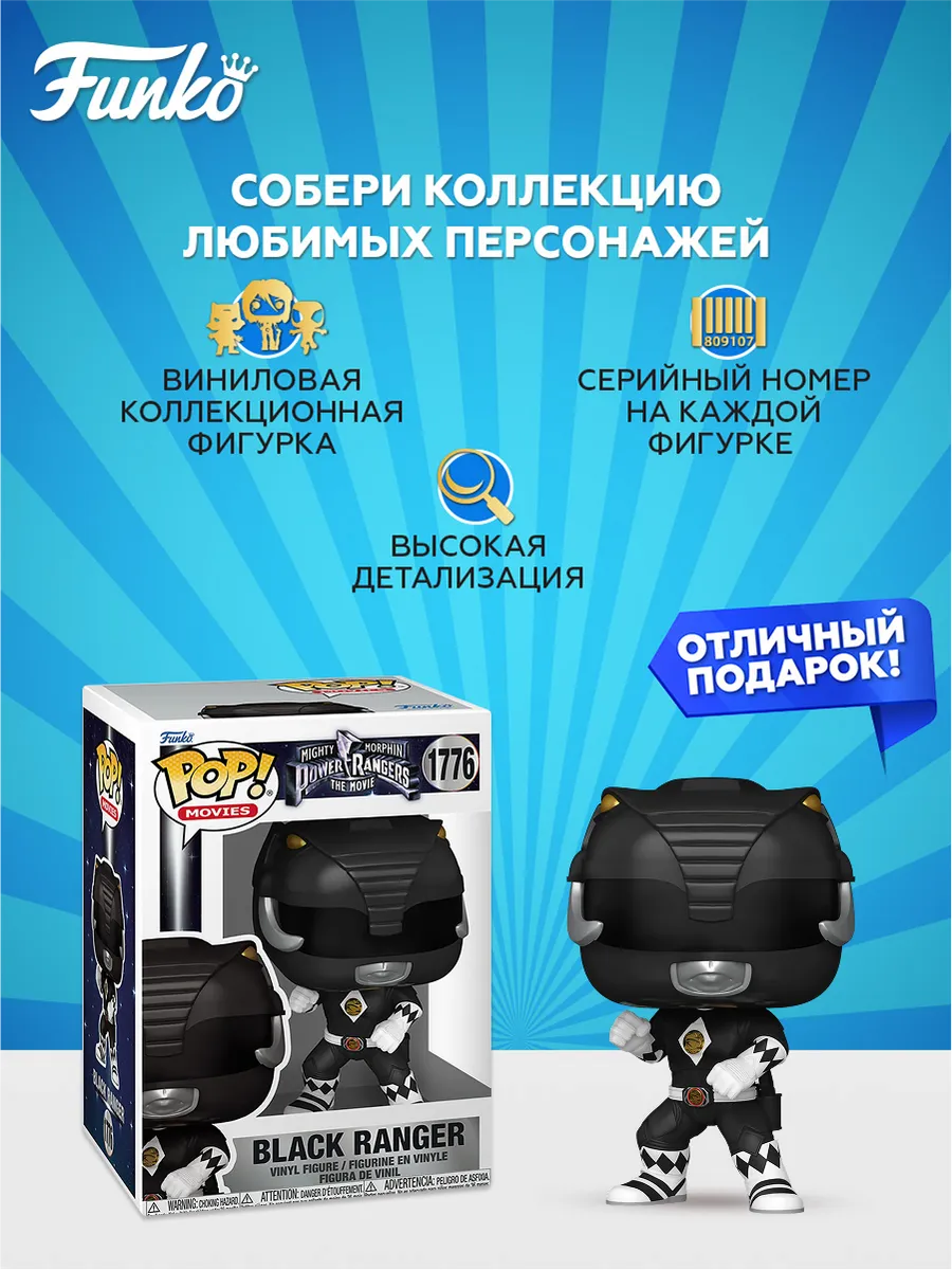 Фигурка Funko POP! Movies Power Rangers Movie Black Ranger