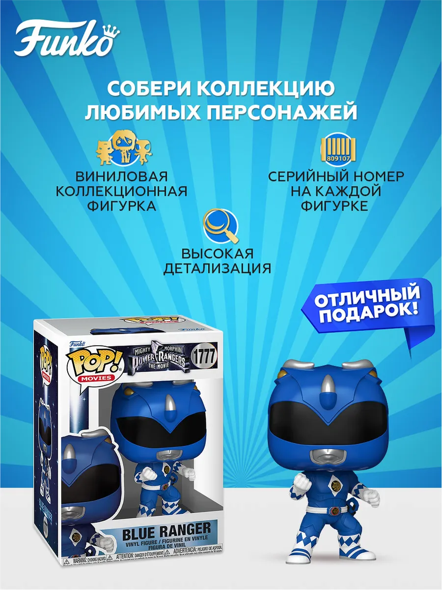 Фигурка Funko POP! Movies Power Rangers Movie Blue Ranger