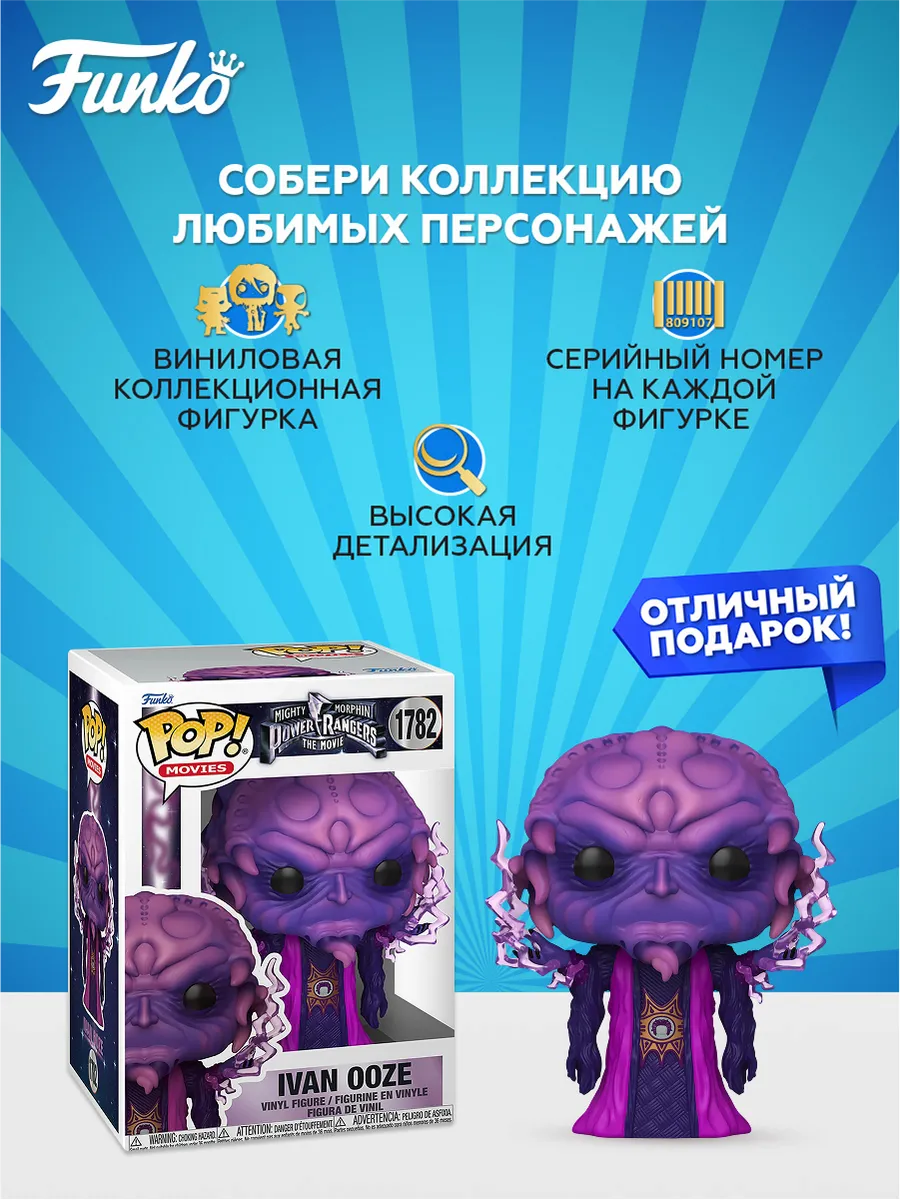 Фигурка Funko POP! Movies Power Rangers Movie Ivan Ooze