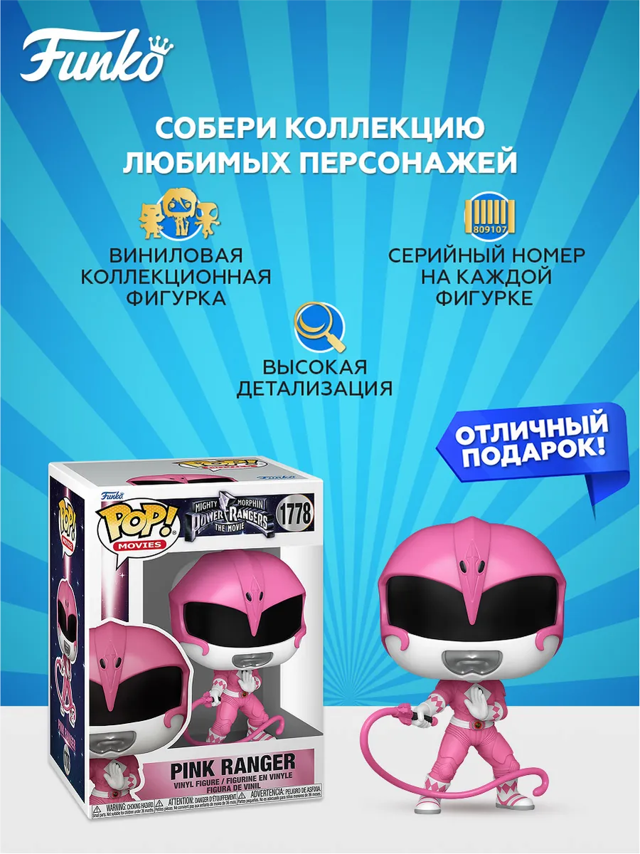Фигурка Funko POP! Movies Power Rangers Movie Pink Ranger