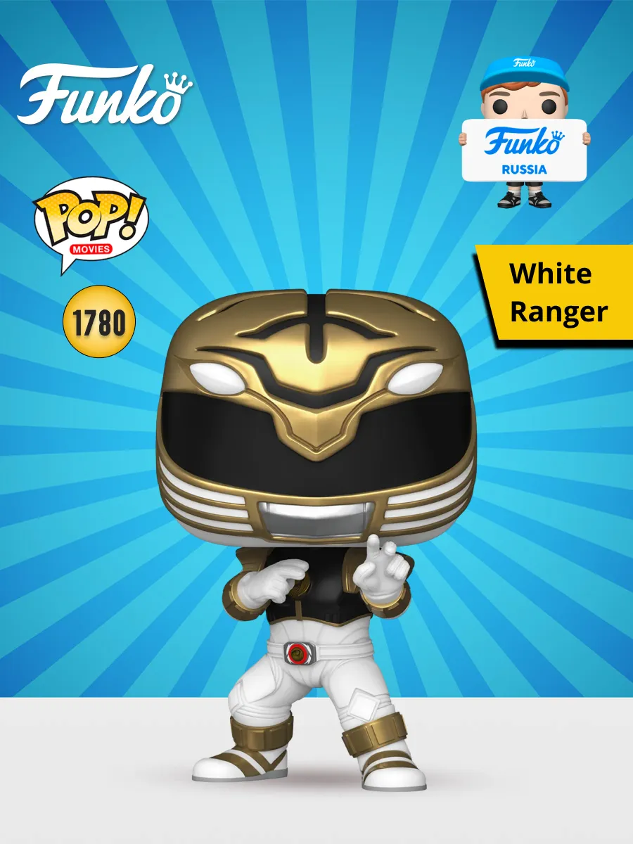 Фигурка Funko POP! Movies Power Rangers Movie White Ranger