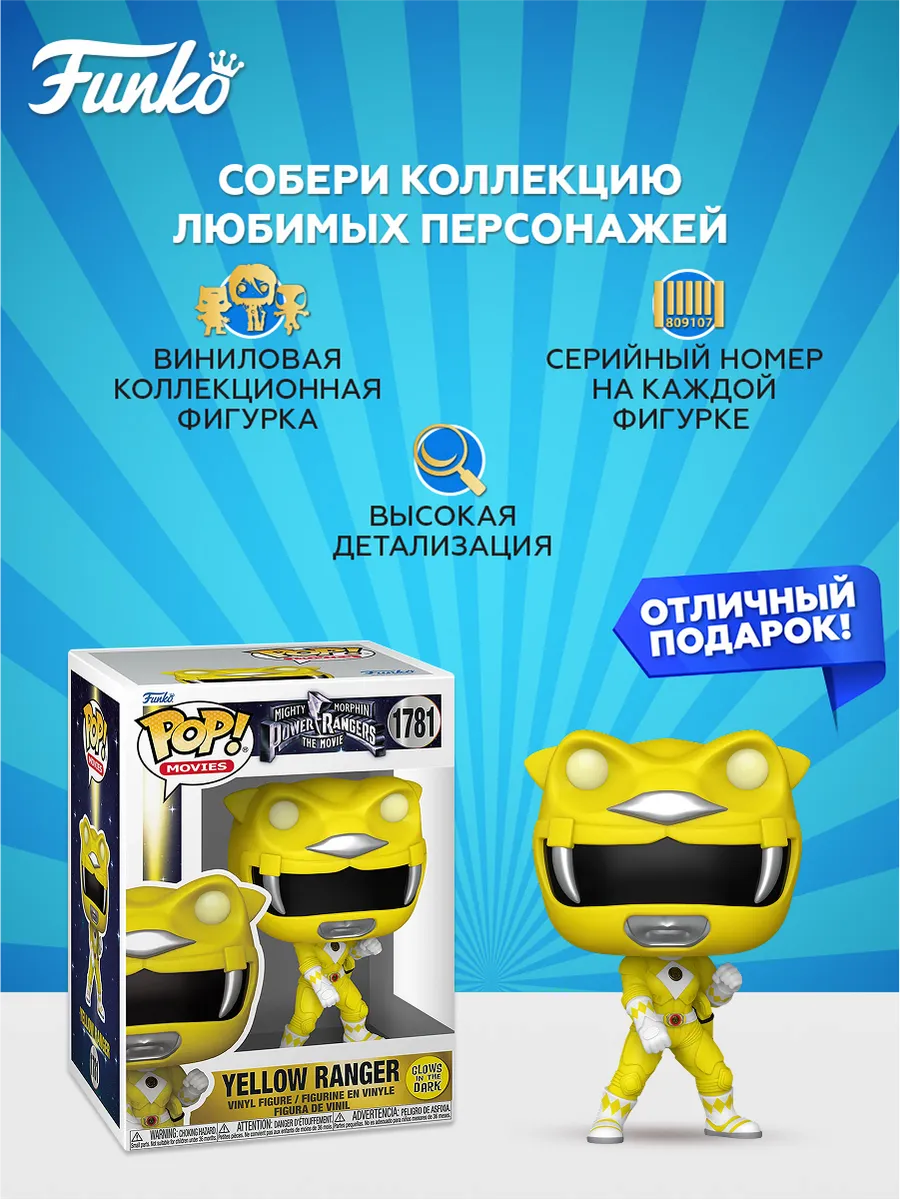 Фигурка Funko POP! Power Rangers Movie Yellow Ranger GW
