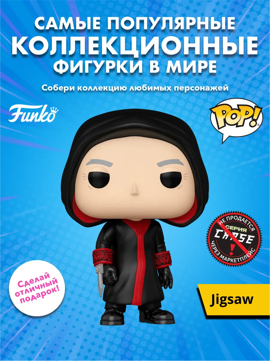 Фигурка Funko POP! Movies Saw Jigsaw (1820) 80692