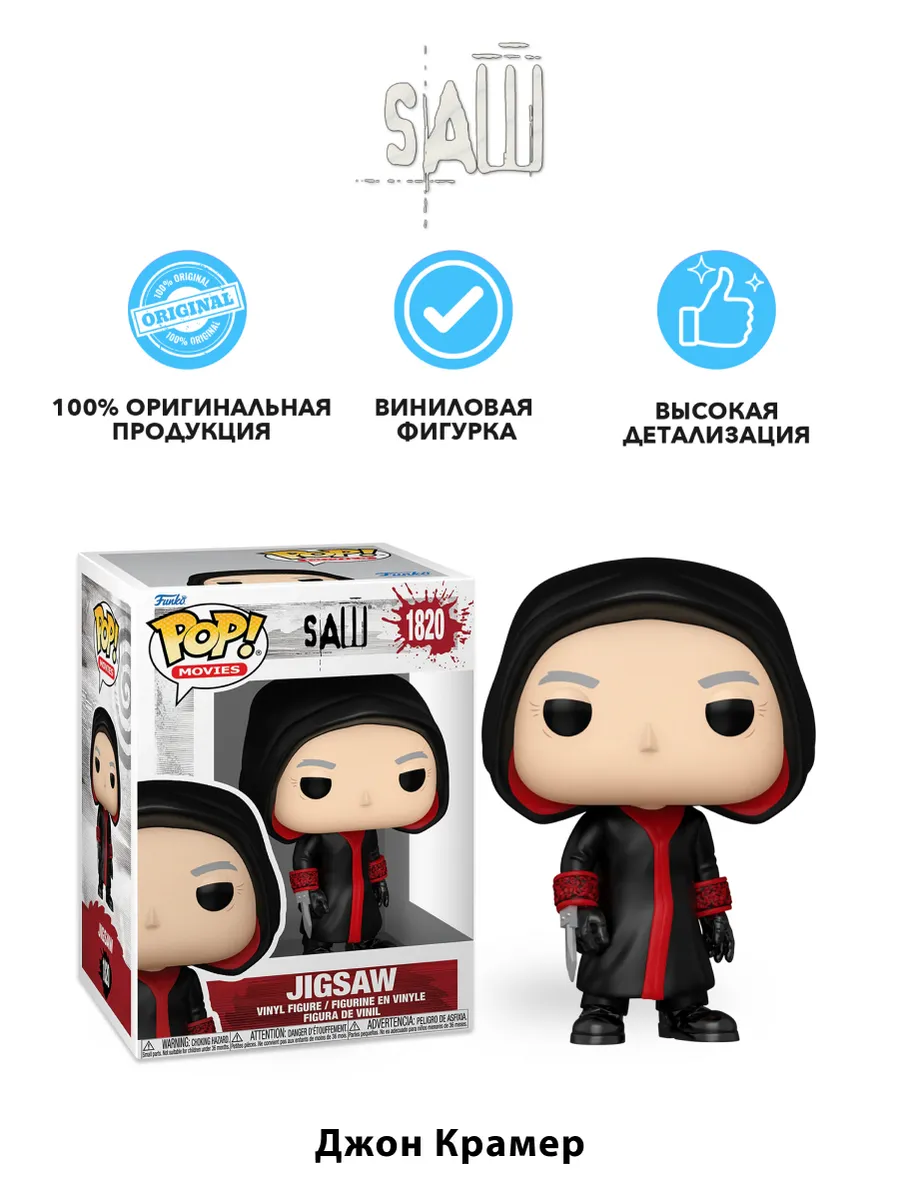 Фигурка Funko POP! Movies Saw Jigsaw (1820) 80692
