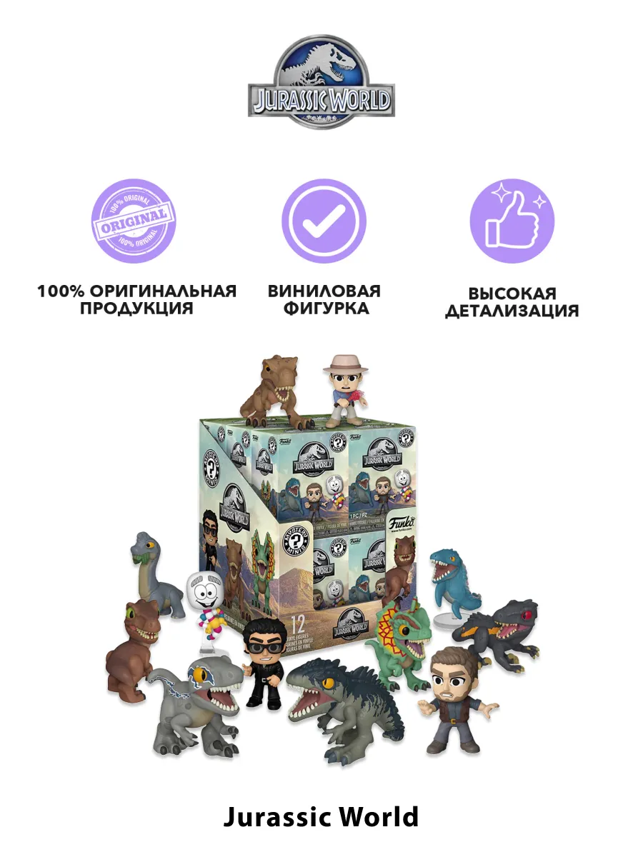 Фигурка Funko Mystery Minis Jurassic World 1 штука в ассорт
