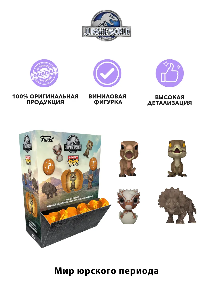 Фигурка Funko POP Mystery Amber Jurassic World 1 шт в ассорт