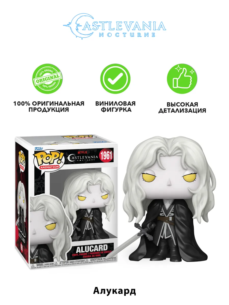 Фигурка Funko POP! Animation Castlevania Nocturne S2 Alucard Фигурка Funko POP! Animation Castlevania Nocturne S2 Alucard