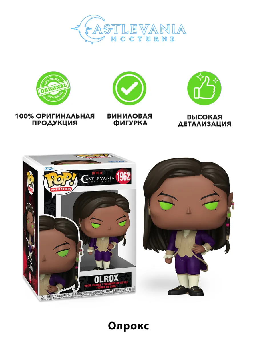 Фигурка Funko POP! Animation Castlevania Nocturne S2 Olrox