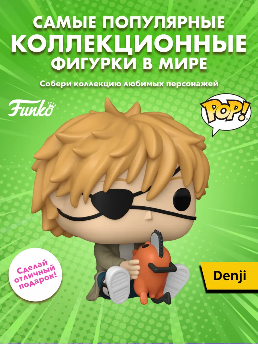 Фигурка Funko POP! Animation Chainsaw Man Denji with Pochita