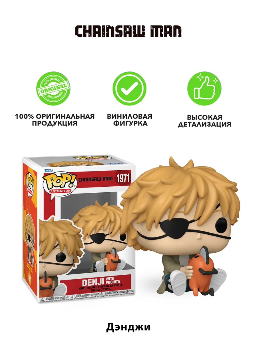 Фигурка Funko POP! Animation Chainsaw Man Denji with Pochita