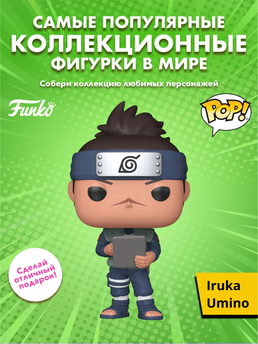 Фигурка Funko POP! Animation Naruto Iruka Umino (1966) 80340