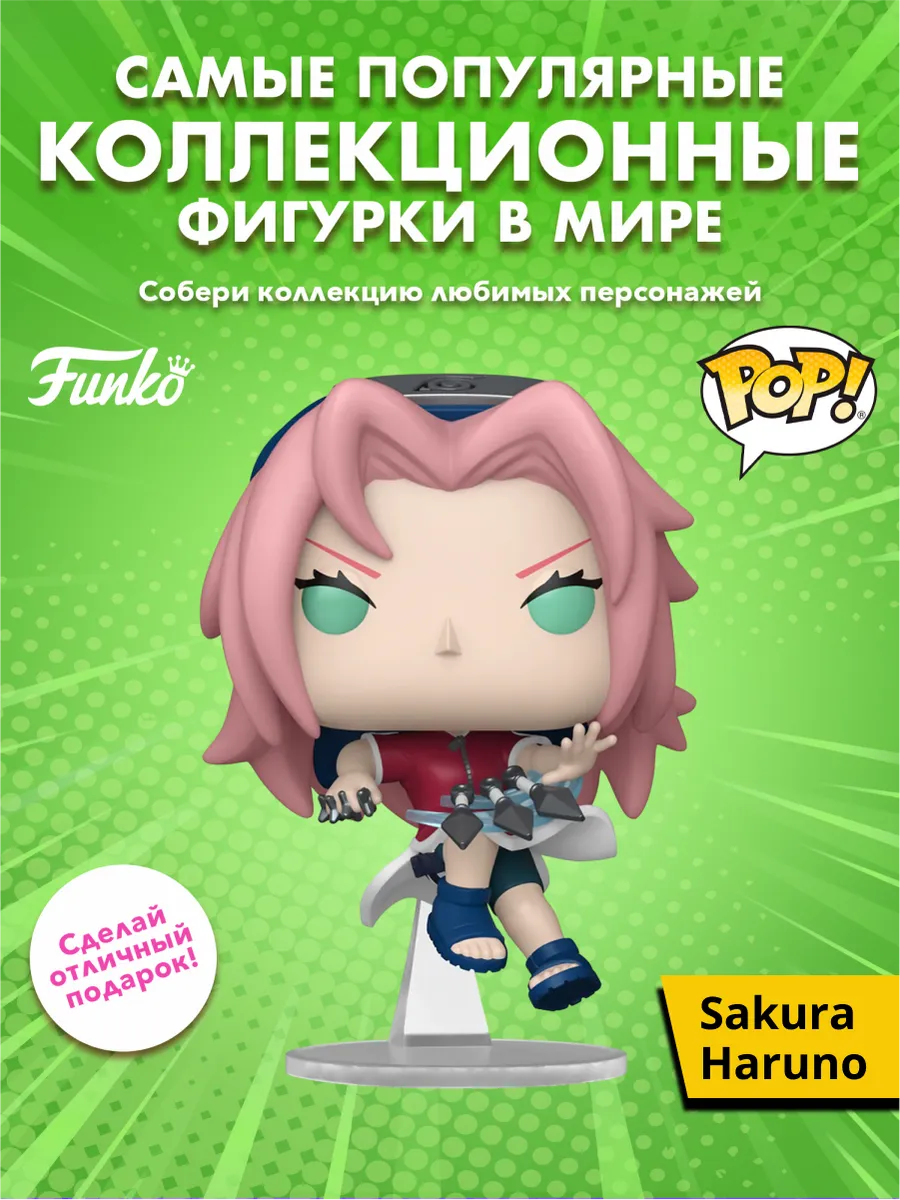 Фигурка Funko POP! Animation Naruto Sakura Haruno (1964)