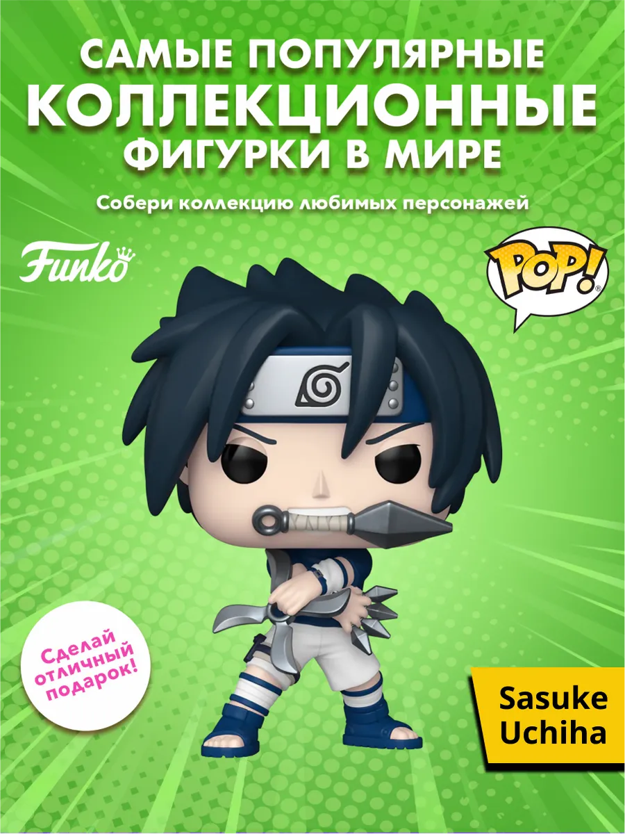Фигурка Funko POP! Animation Naruto Sasuke Uchiha (1965)