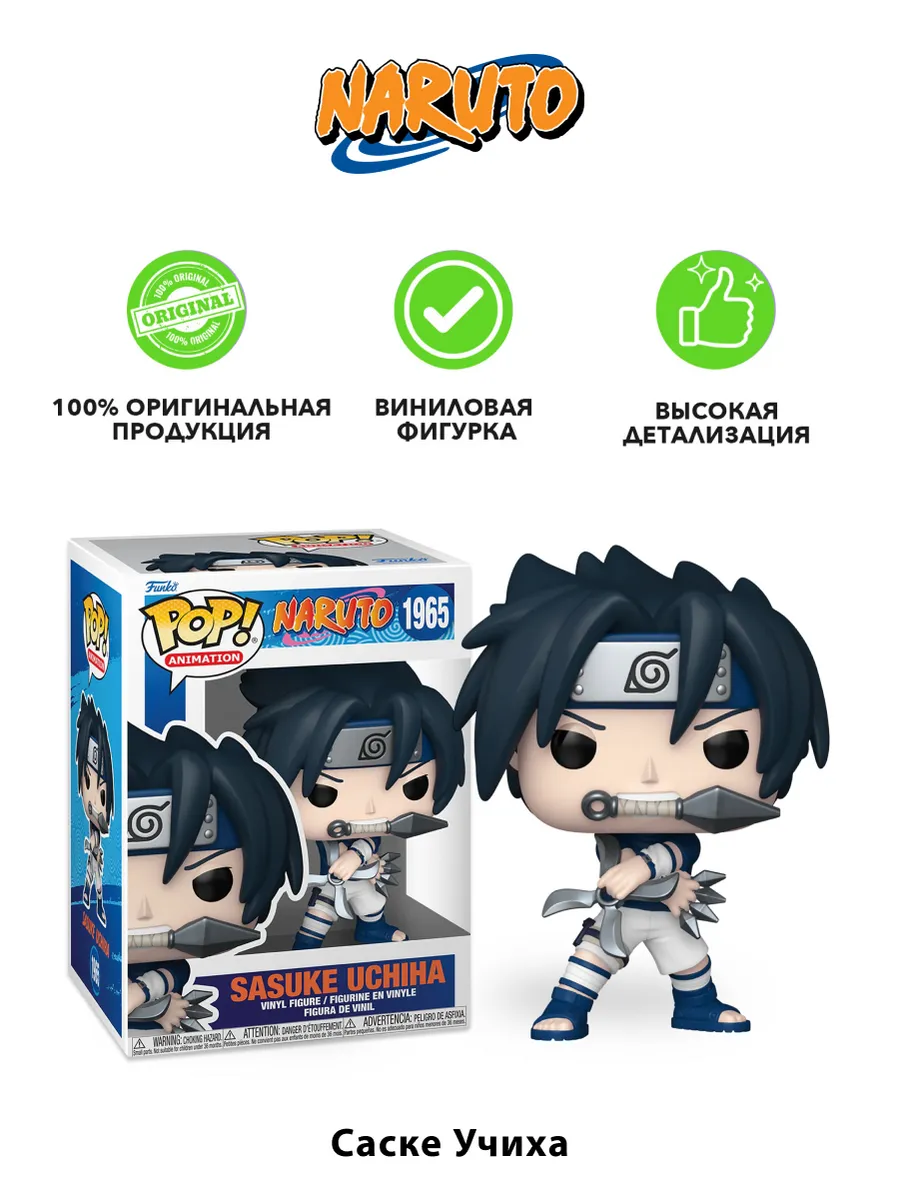 Фигурка Funko POP! Animation Naruto Sasuke Uchiha (1965)