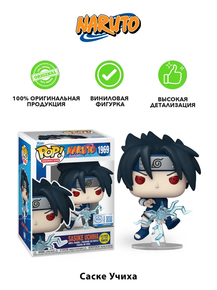 Фигурка Funko POP! Animation Naruto Sasuke Uchiha (GW)