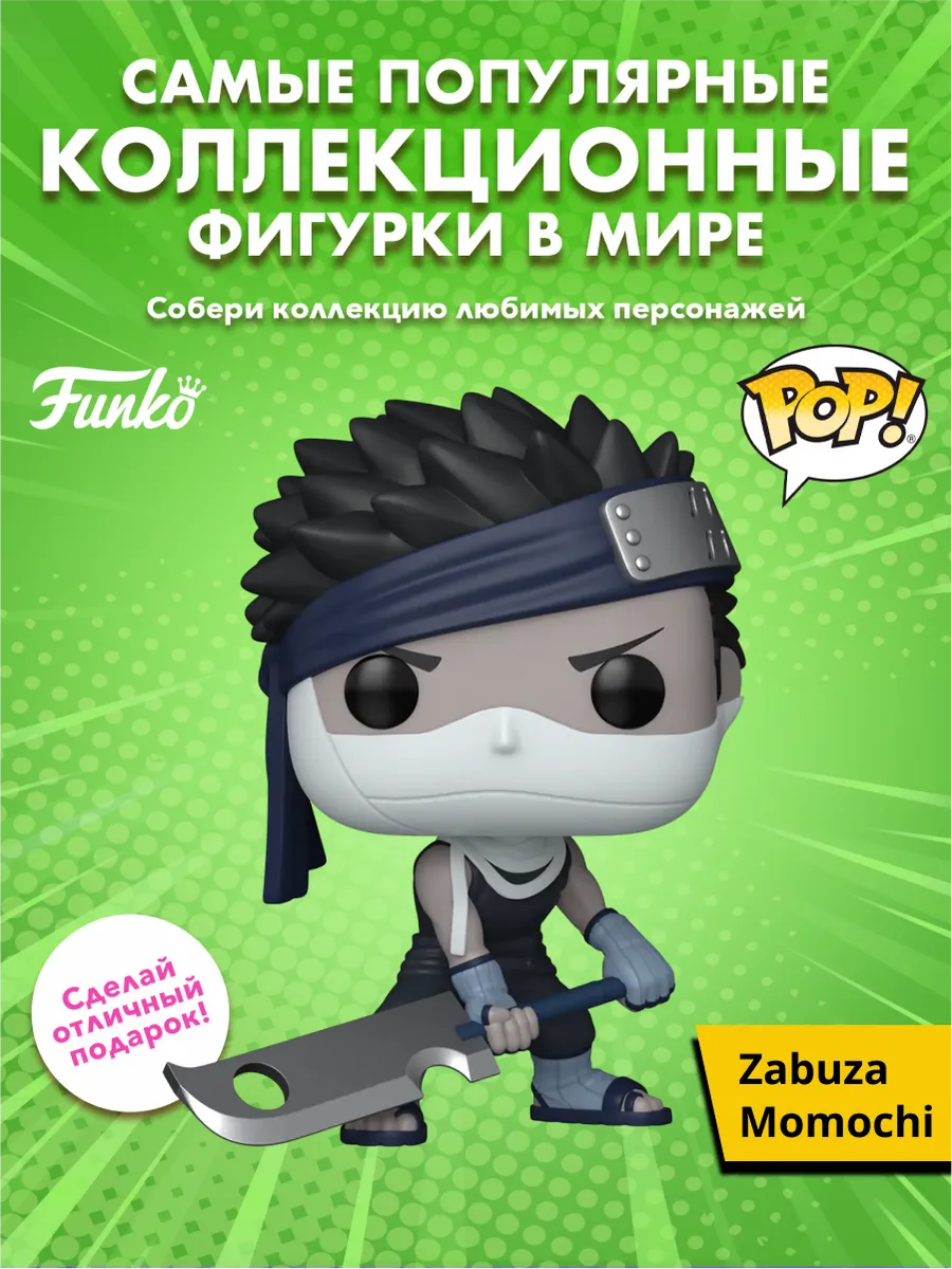 Фигурка Funko POP! Animation Naruto Zabuza Momochi (1967)