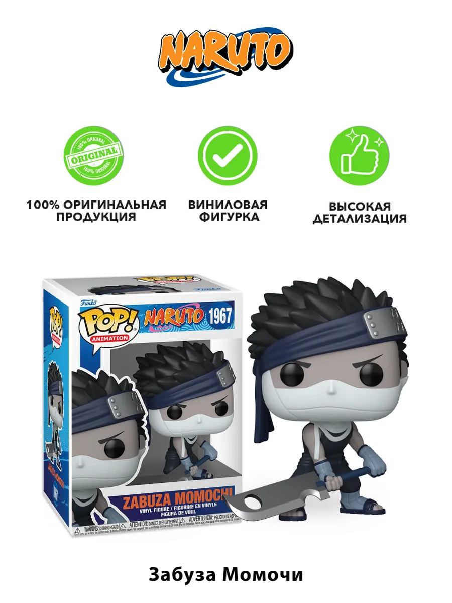 Фигурка Funko POP! Animation Naruto Zabuza Momochi (1967)