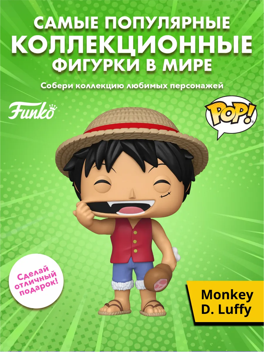 Фигурка Funko POP! Animation One Piece Monkey D. Luffy 10