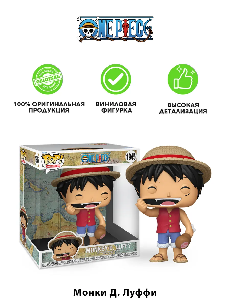 Фигурка Funko POP! Animation One Piece Monkey D. Luffy 10