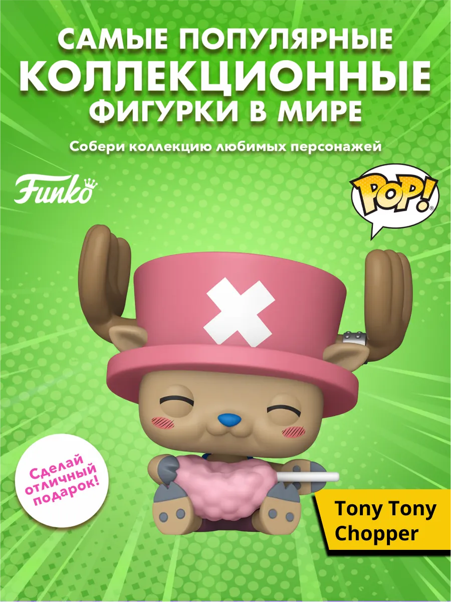 Фигурка Funko POP! Animation One Piece Tony Tony Chopper