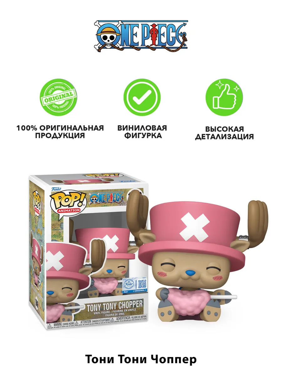 Фигурка Funko POP! Animation One Piece Tony Tony Chopper