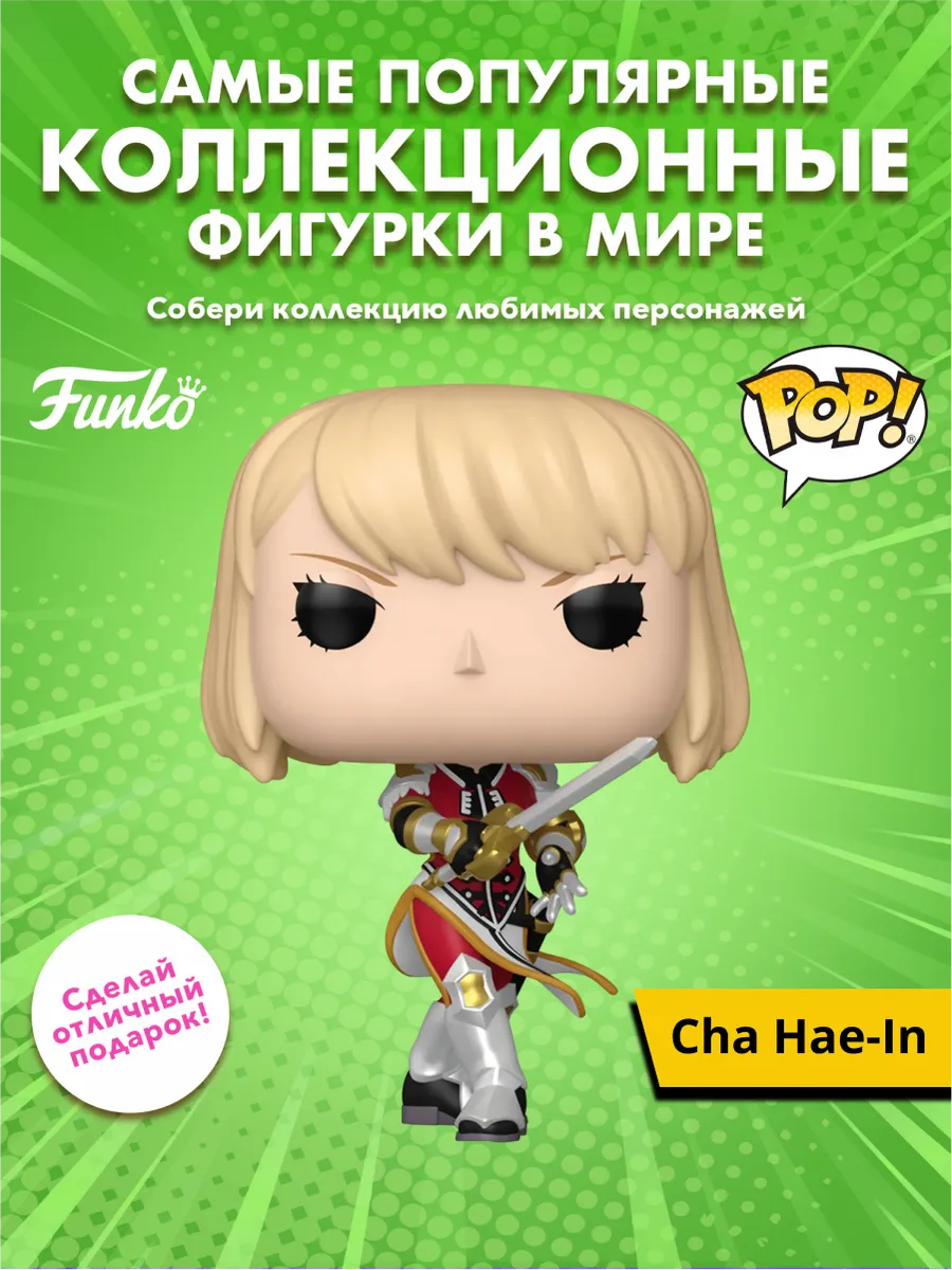Фигурка Funko POP! Animation Solo Leveling Cha Hae-In