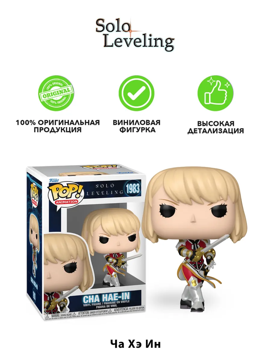 Фигурка Funko POP! Animation Solo Leveling Cha Hae-In