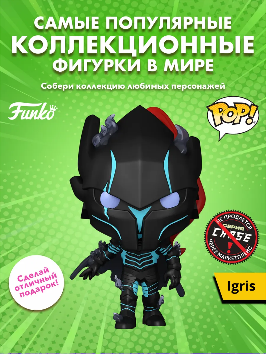 Фигурка Funko POP! Animation Solo Leveling Igris