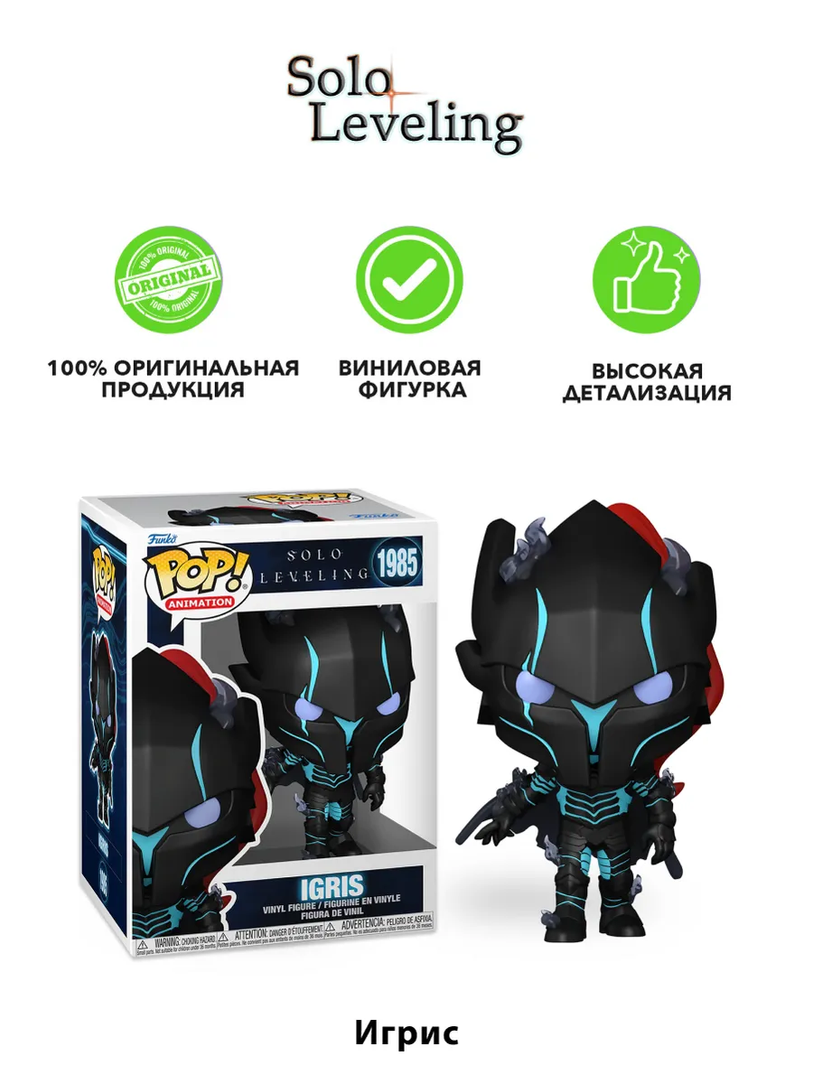 Фигурка Funko POP! Animation Solo Leveling Igris