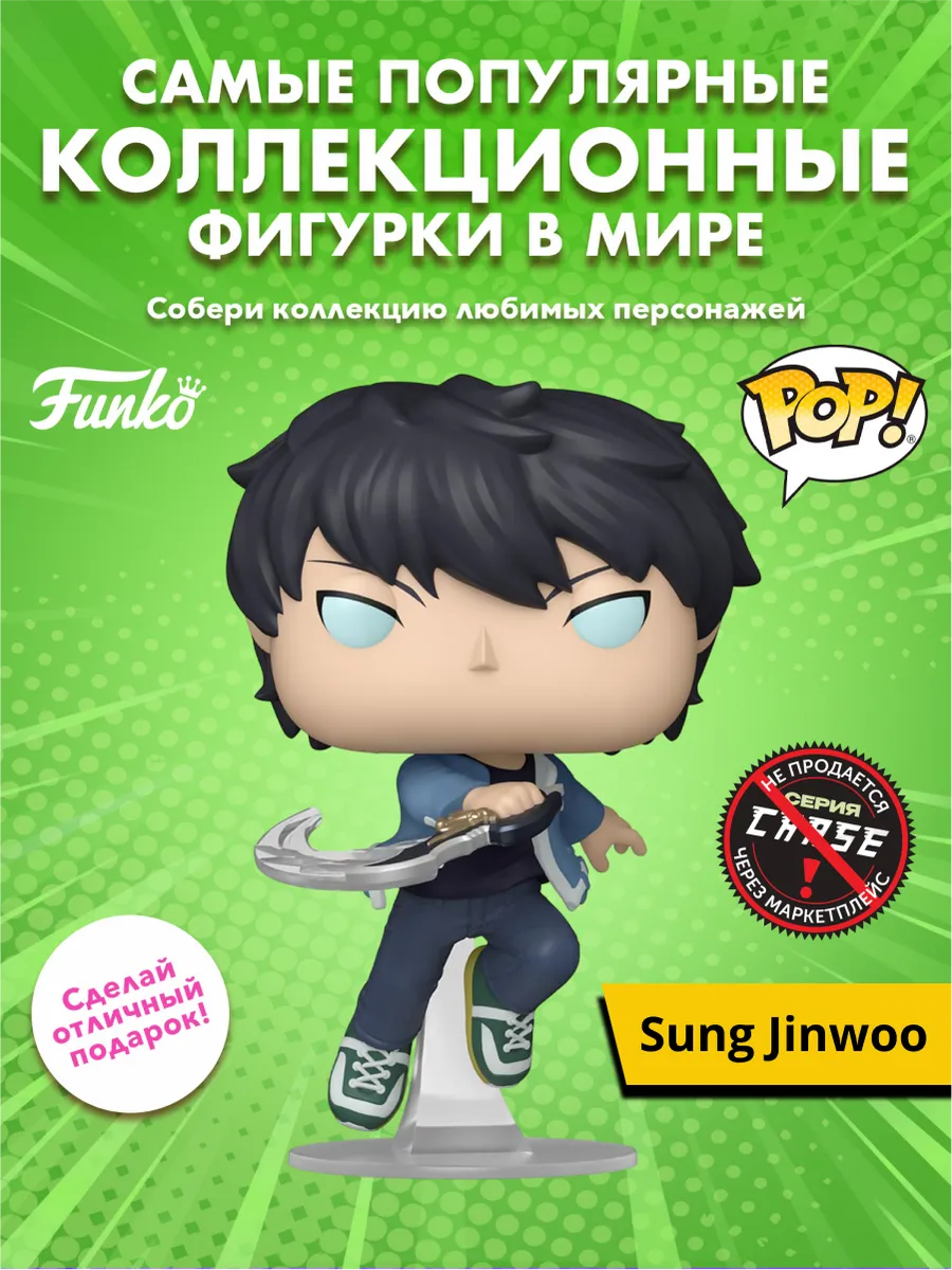 Фигурка Funko POP! Animation Solo Leveling Sung Jinwoo