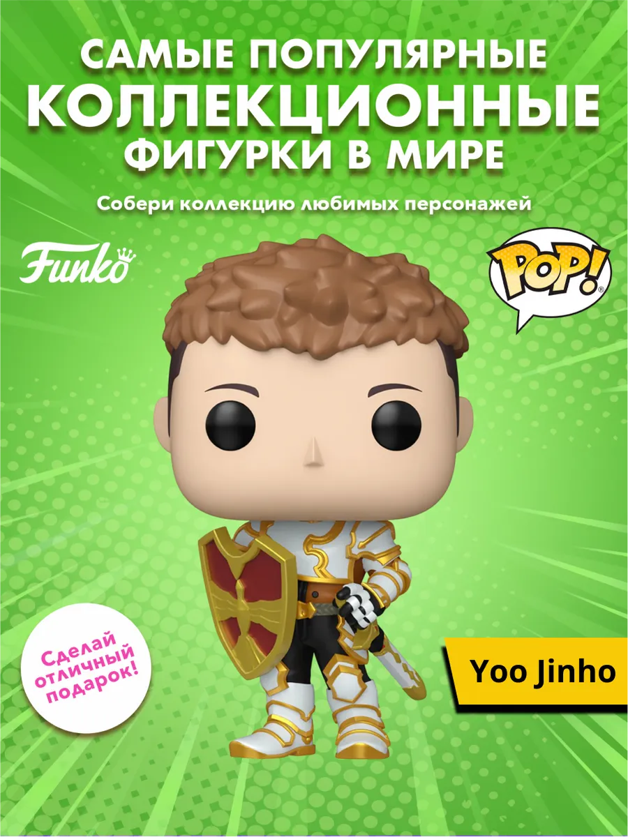Фигурка Funko POP! Animation Solo Leveling Yoo Jinho
