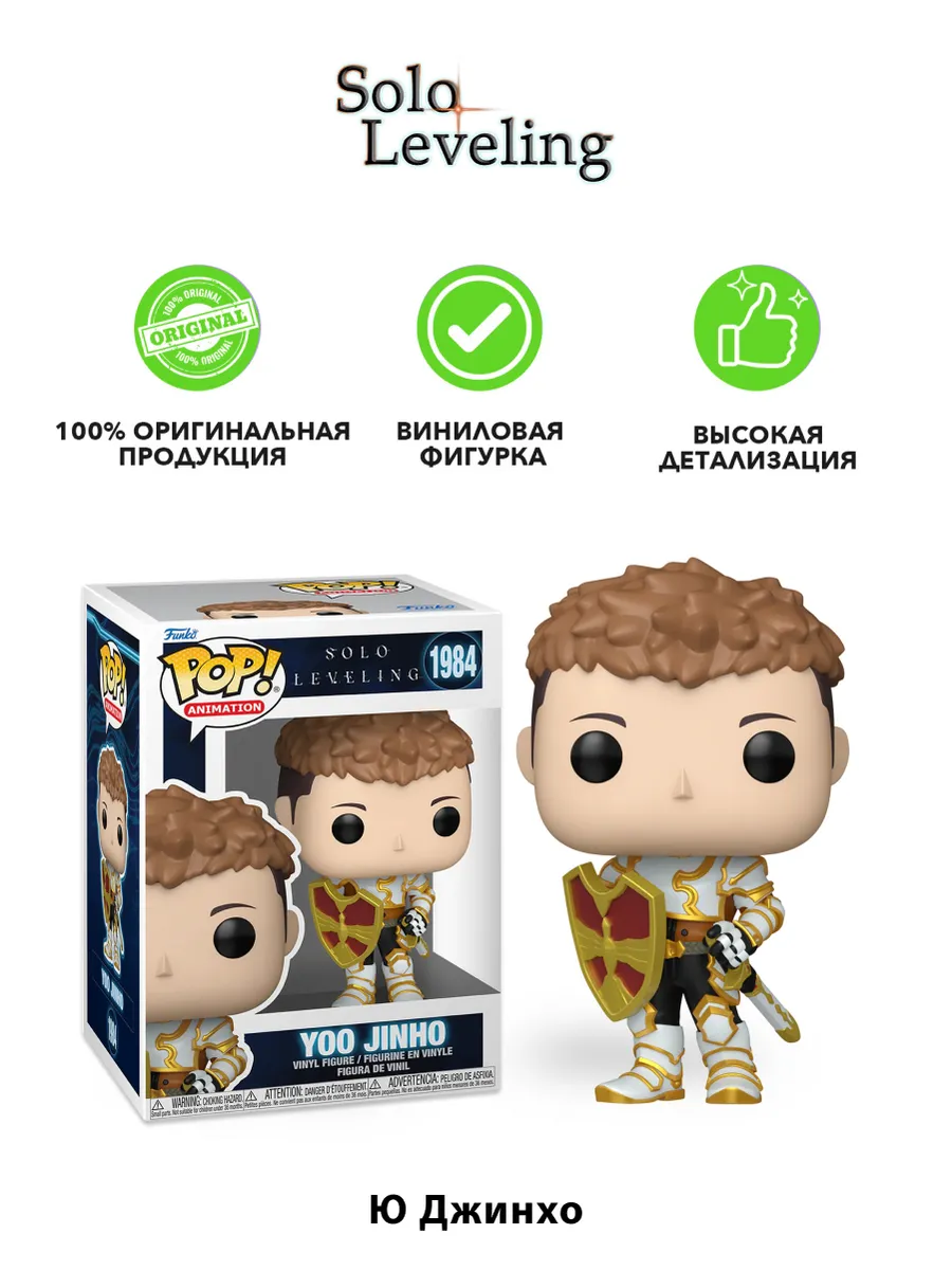 Фигурка Funko POP! Animation Solo Leveling Yoo Jinho Фигурка Funko POP! Animation Solo Leveling Yoo Jinho