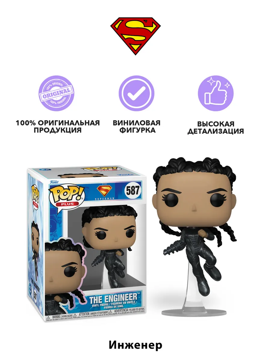 Фигурка Funko POP! Plus DC Superman 2025 The Engineer (587) Фигурка Funko POP! Plus DC Superman 2025 The Engineer (587)
