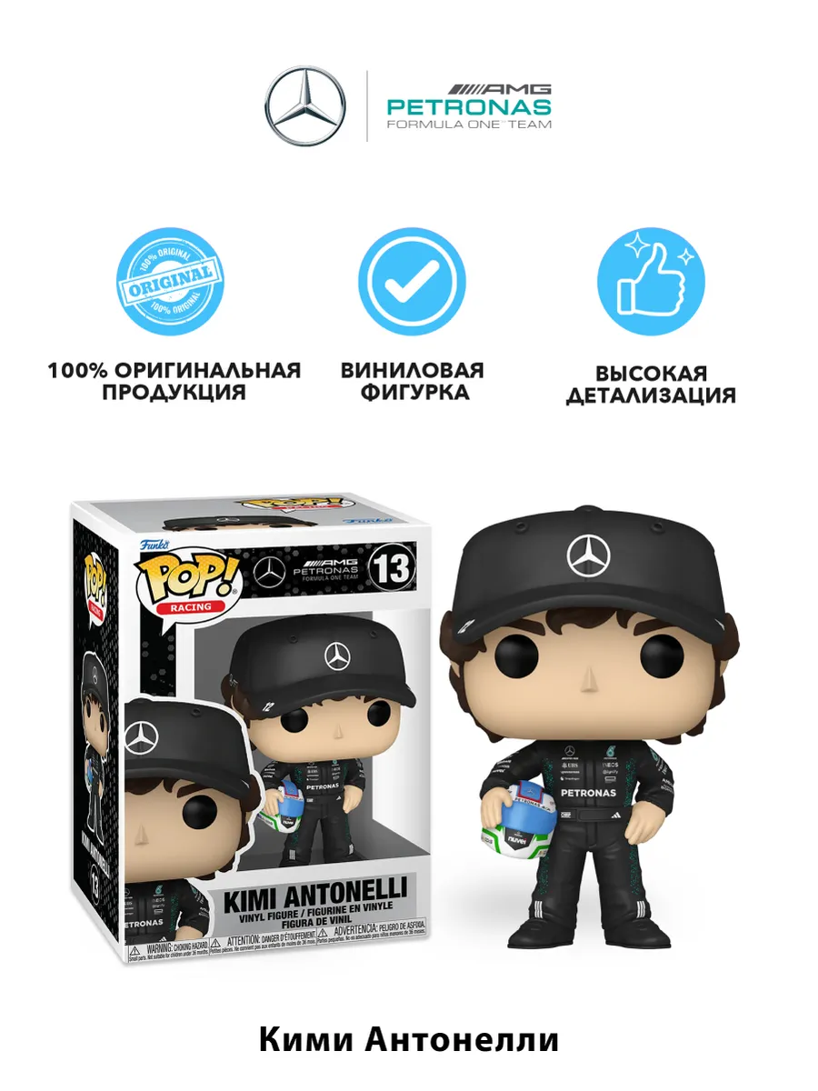 Фигурка Funko POP! F1 Mercedes-AMG Petronas Kimi Antonelli
