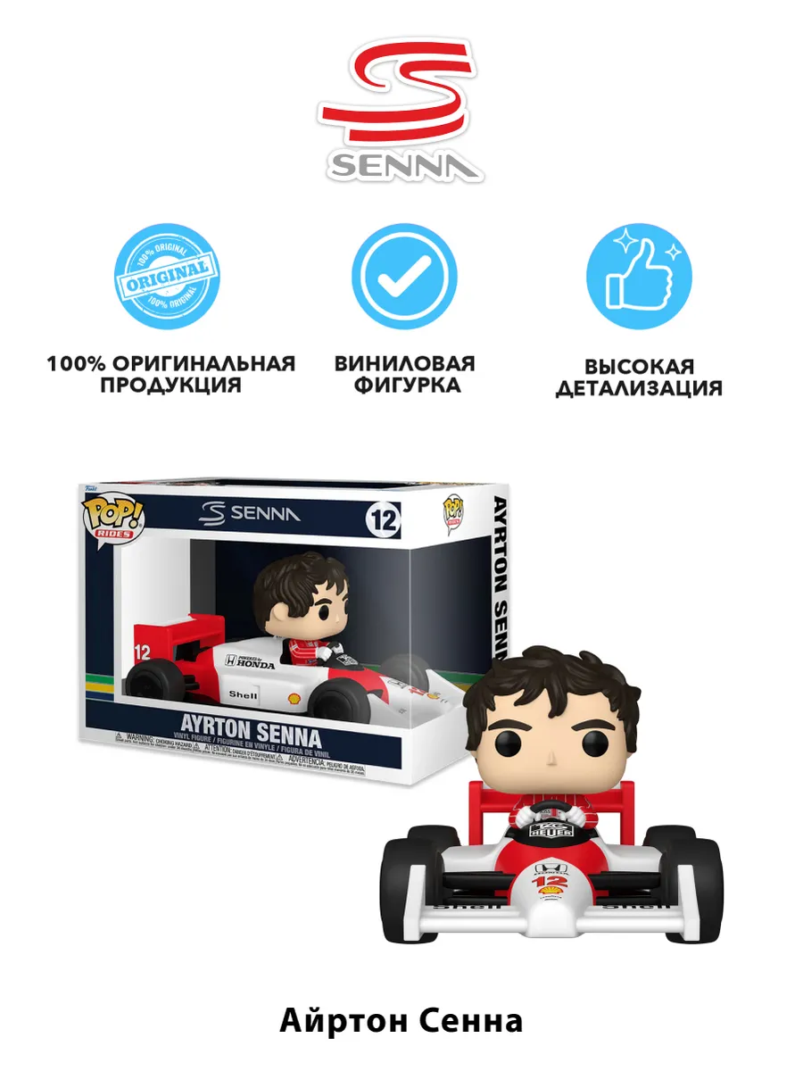 Фигурка Funko POP! Rides F1 McLaren Ayrton Senna (12) 89329