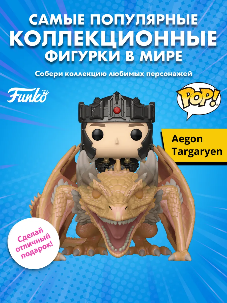 Фигурка Funko POP! Rides HOTD S4 Aegon Targaryen w/Sunfyre