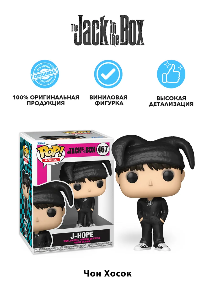 Фигурка Funko POP! Rocks BTS J-Hope (More) (467) 86342
