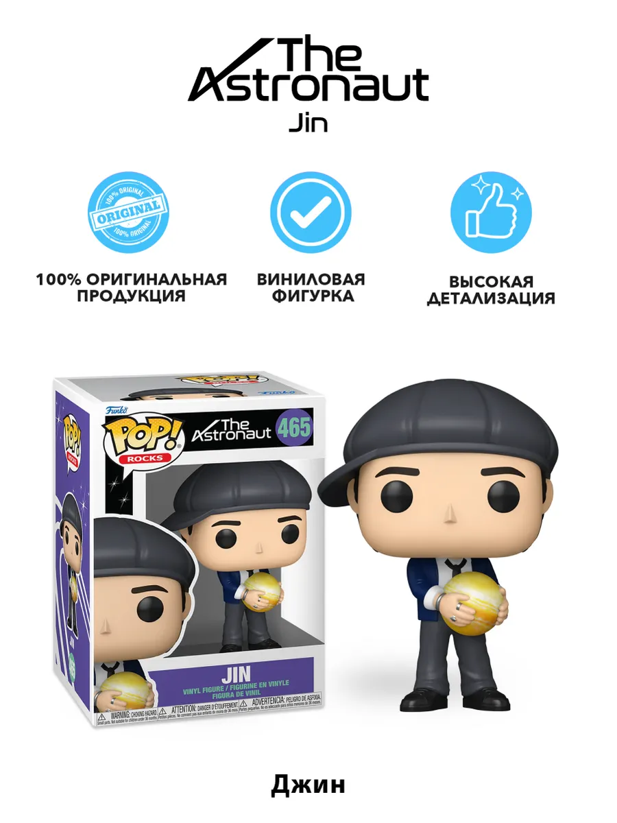 Фигурка Funko POP! Rocks BTS Jin (Astronaut) (465) 86344