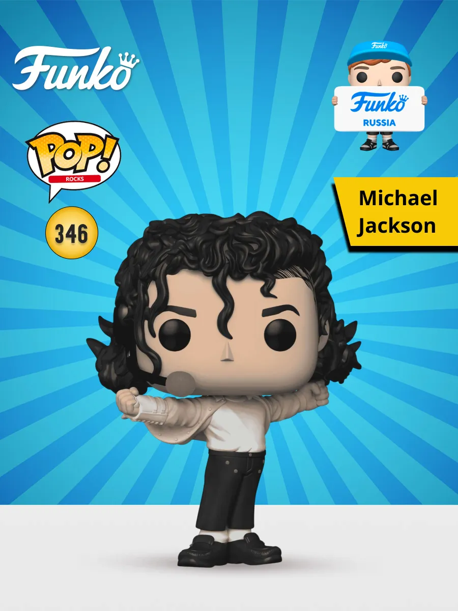 Фигурка Funko POP! Rocks Michael Jackson (Superbowl) (346)