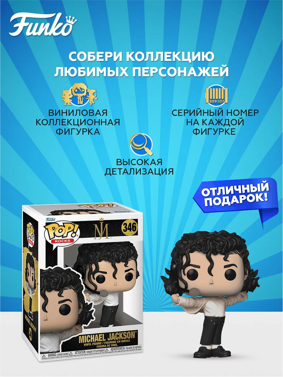 Фигурка Funko POP! Rocks Michael Jackson (Superbowl) (346)