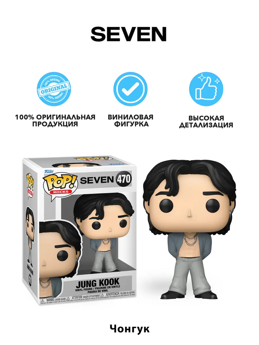 Фигурка Funko POP! Rocks Seven Jung Kook (470) 86345