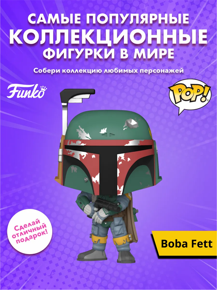Фигурка Funko POP! Star Wars Boba Fett (Exc) 18